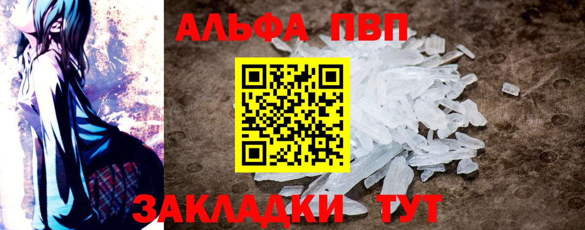 Alpha-PVP мука  Вход с VPN  А ПВП Соль  Обь 
