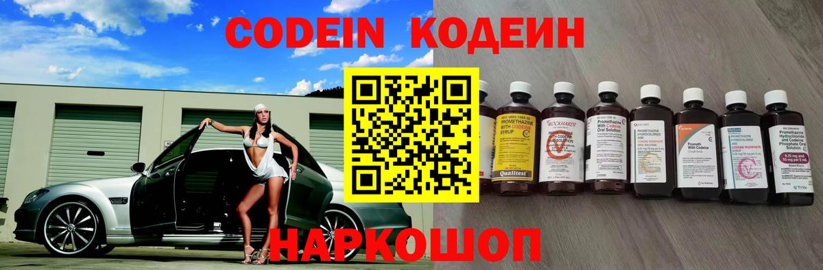 Codein Purple Drank  Вход с VPN  Обь 
